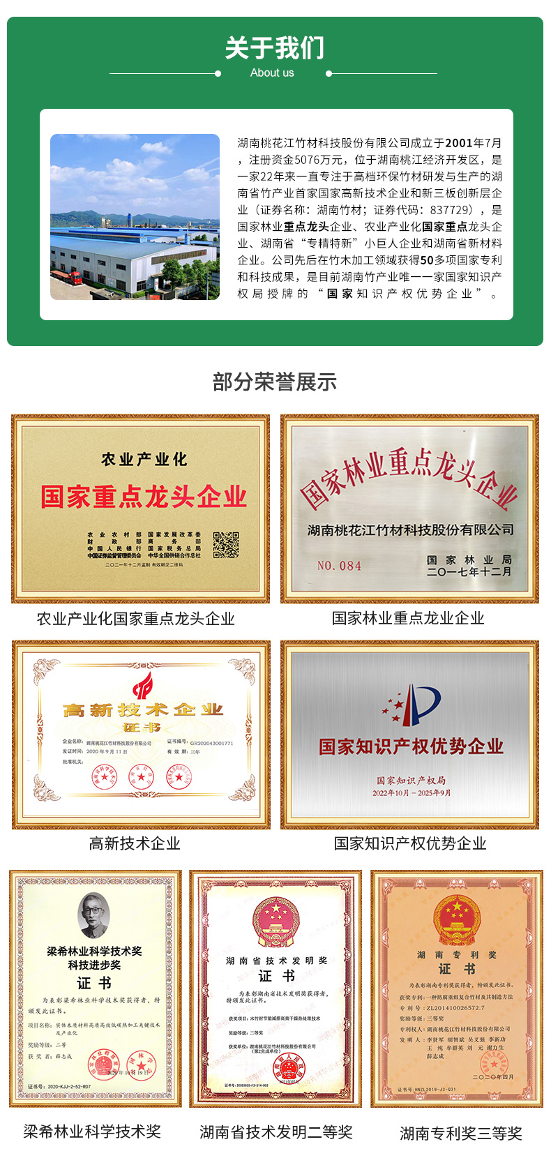 超能竹木之桃花江竹材简介