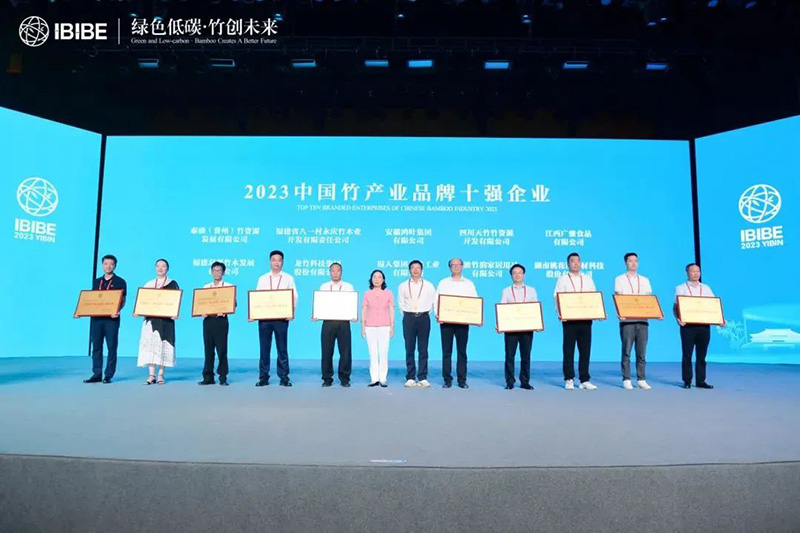 竹产业品牌十强企业颁奖仪式
